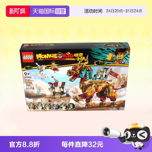 乐高悟空小侠80066神兽火麒麟
