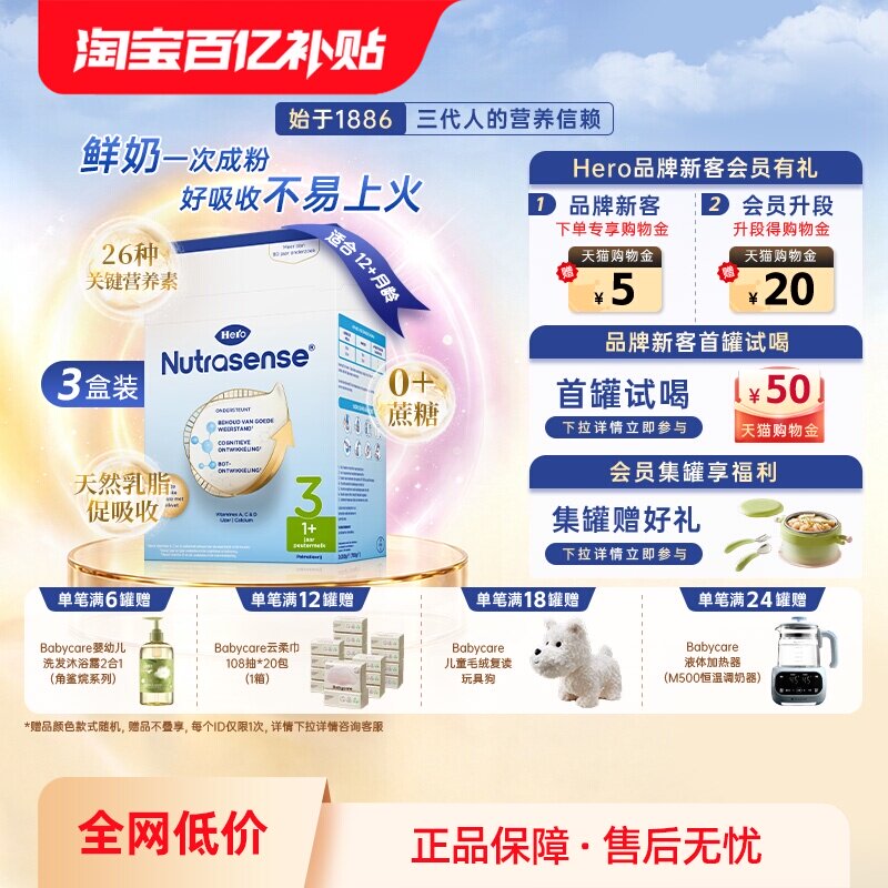 【自营】Herobaby荷兰婴儿奶粉3段维生素乳糖700g*3（12月+