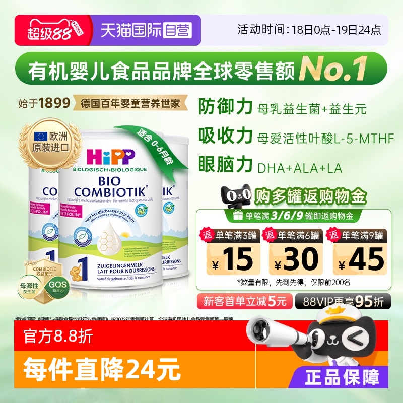 喜宝荷兰有机益生菌奶粉1段*3盒