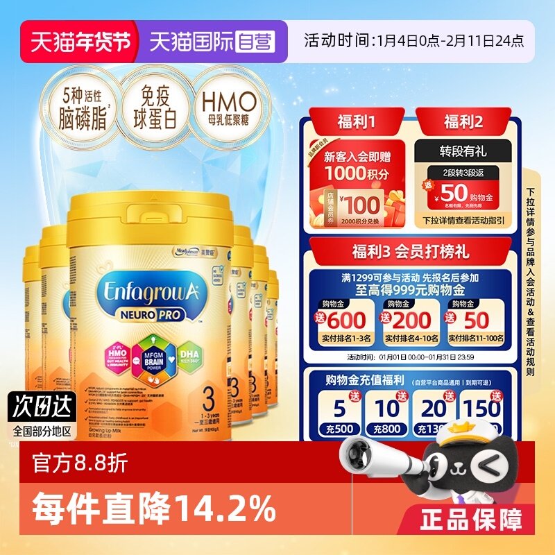 【自营】美赞臣港版智睿HMO婴幼儿成长奶粉3段（1-3岁）900克*6罐