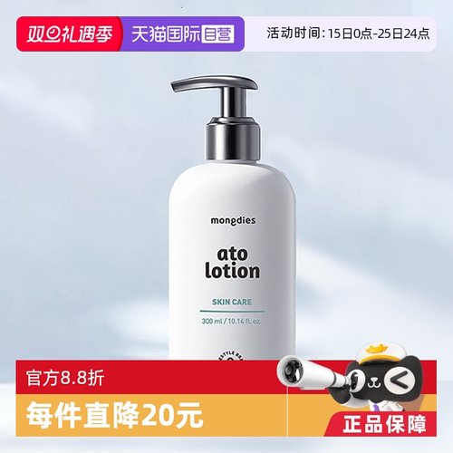 Mongdies梦丽多日滋润保湿身体乳
