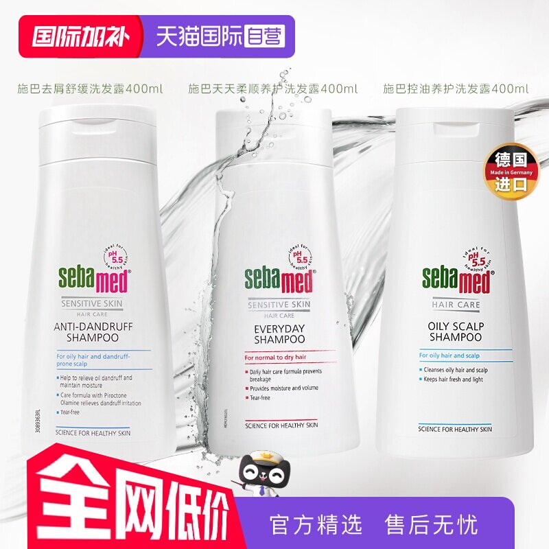 【自营】施巴柔顺/去屑/控油洗发水400ml德国进口止痒温和洗发露