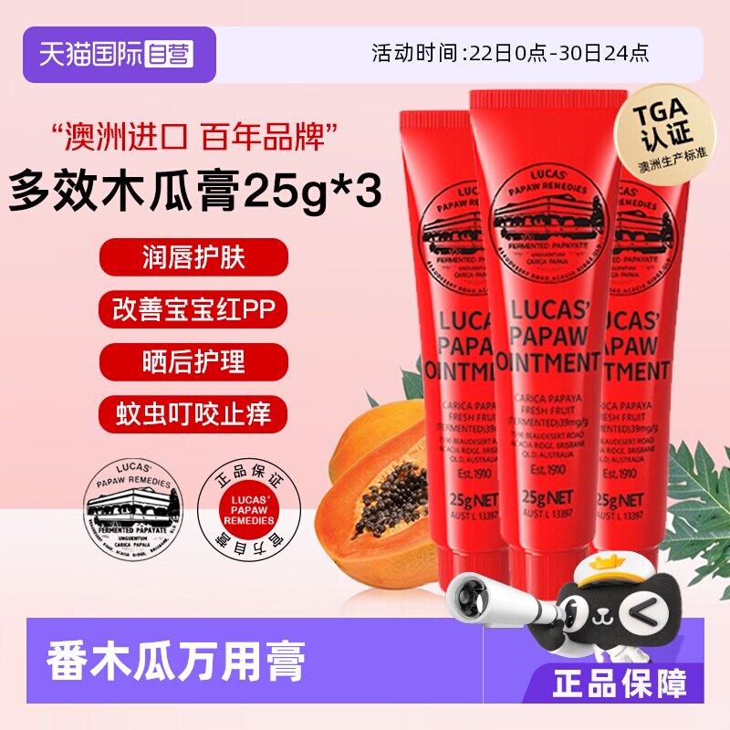 【自营】lucas papaw木瓜膏25g*3澳洲原装正品润唇膏唇膜婴儿专用