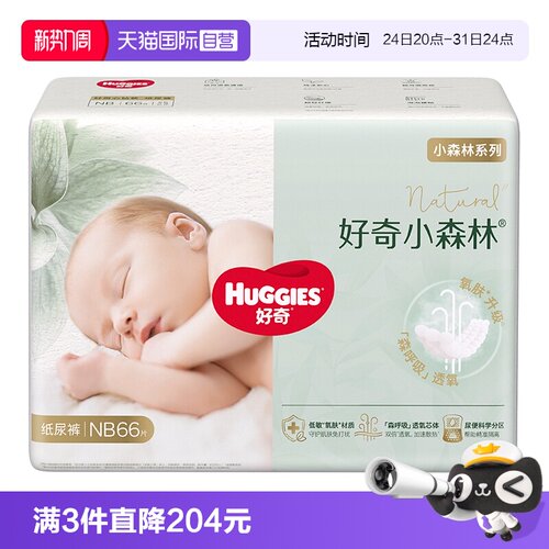 好奇小森林心钻纸尿裤成长裤