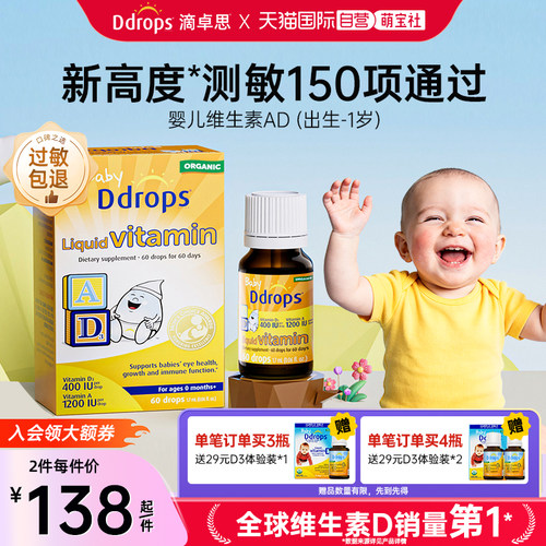Ddrops滴卓思新生儿维生素AD滴剂