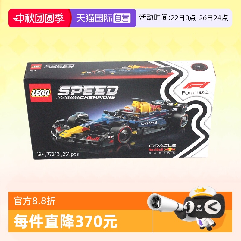 乐高77243红牛车队RB20F1赛车