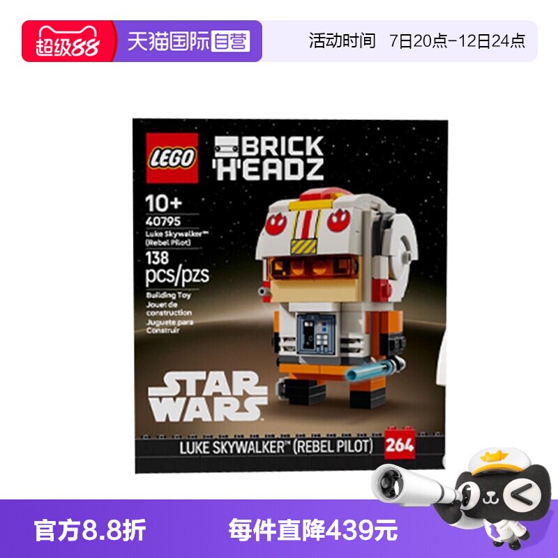 【自营】LEGO乐高星球大战系列40795卢克&middot;天行者 义军飞行员积木