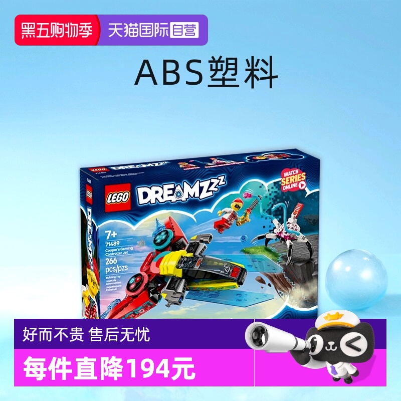 乐高梦境城71489库珀飞行手柄