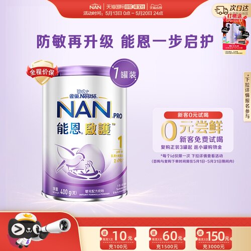 【自营】能恩启护水解奶粉1段
