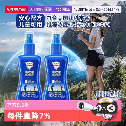 【自营】Aerogard澳乐家宝宝户外无香型驱防蚊液喷雾套装135ml*2