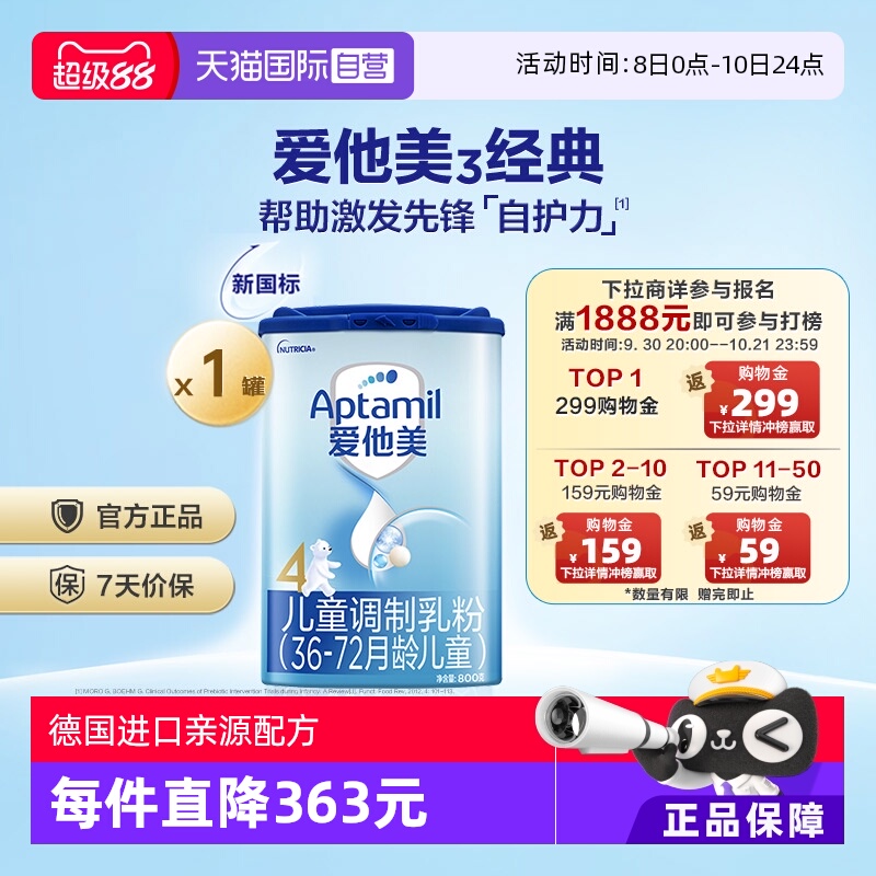 爱他美儿童奶粉德国进口36-72个