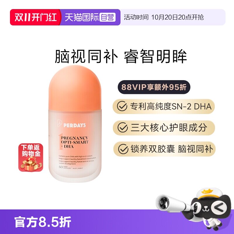 【自营】perdays澳洲进口孕产妇SN-2DHA脑视胶囊哺乳期