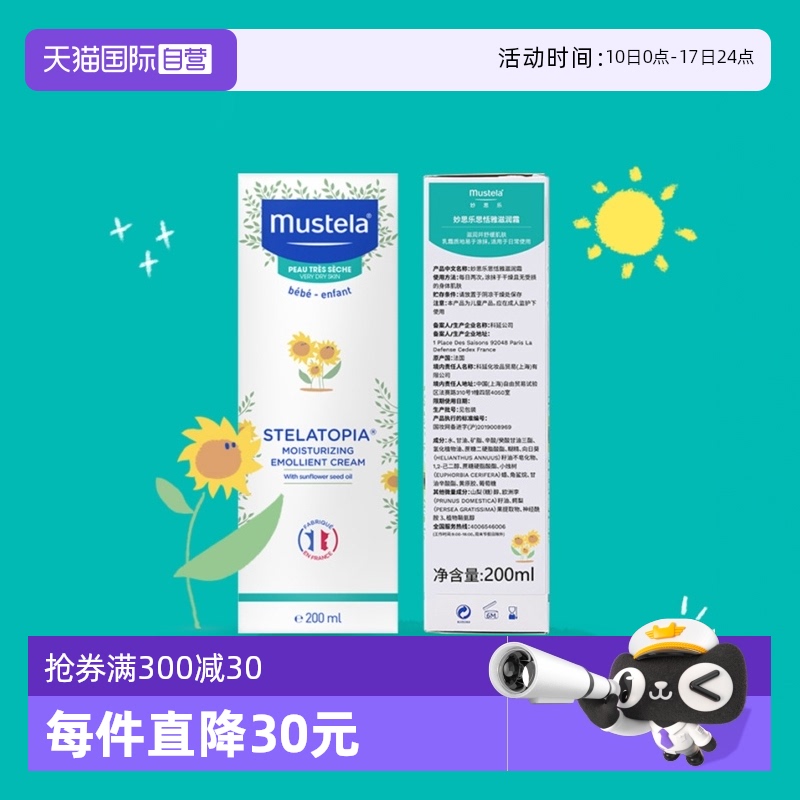 mustela妙思乐思恬雅200ml润肤霜