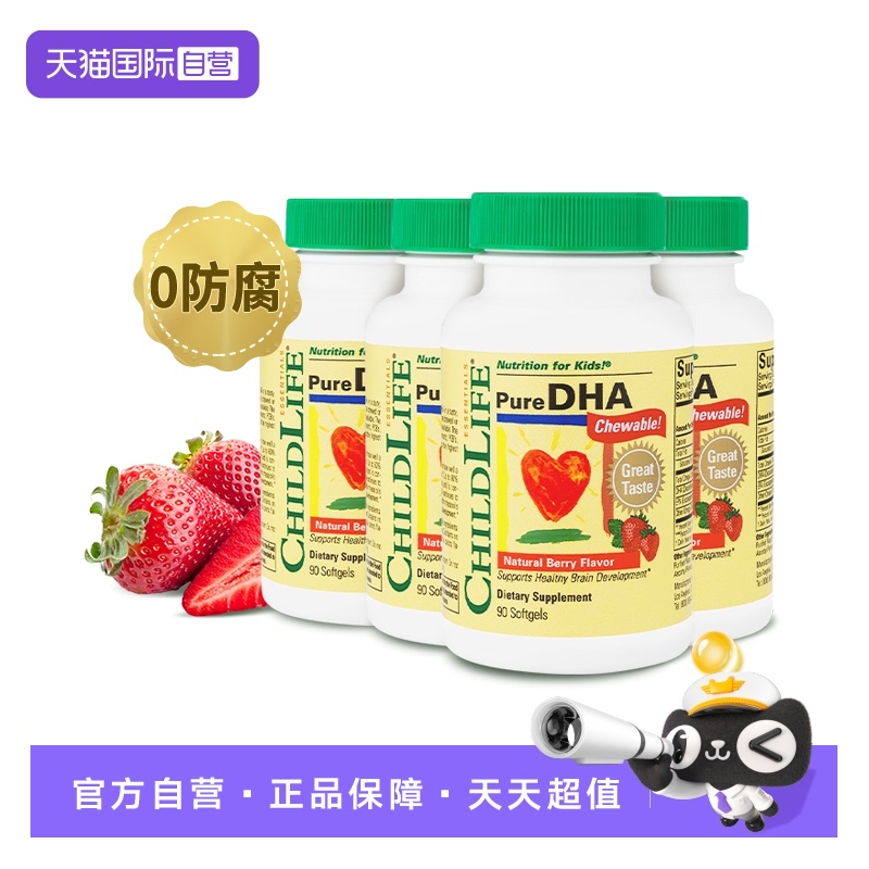 【自营】童年时光ChildLife小金珠DHA*4儿童宝宝专用鱼油补脑美国