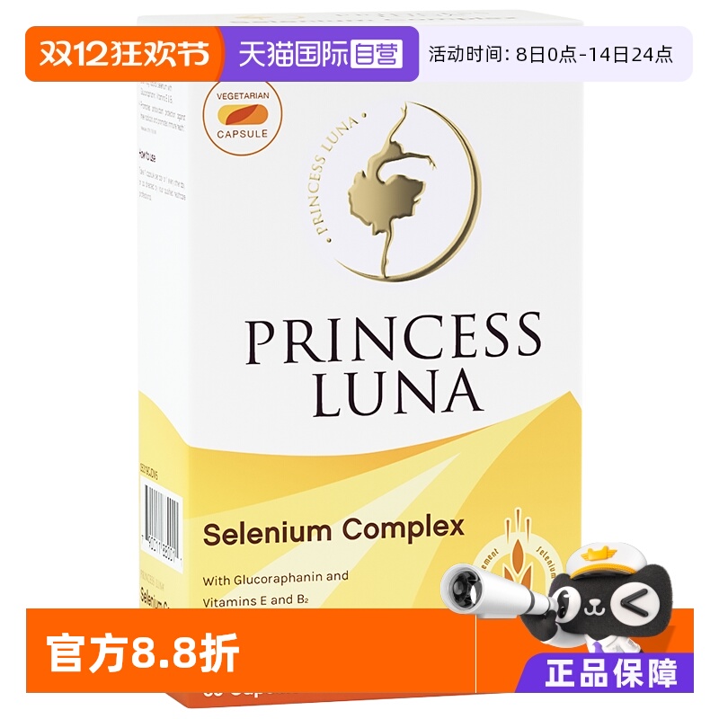 直营月神麦芽硒补硒60粒/盒