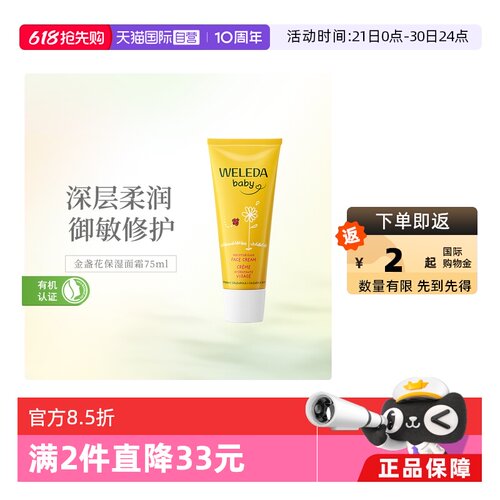 WELEDA维蕾德金盏花新生保湿面霜