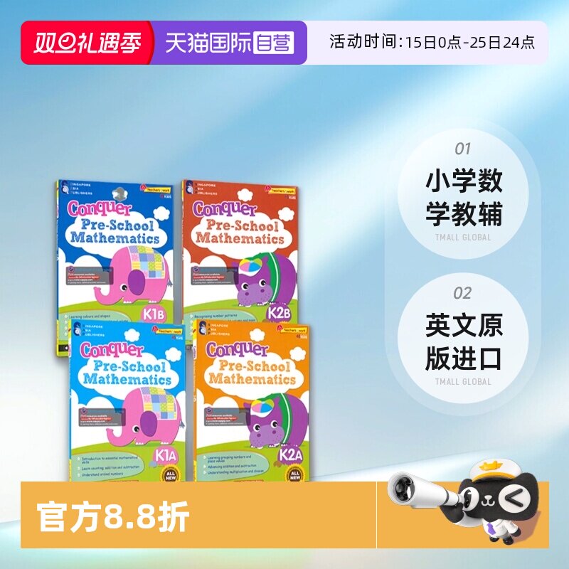 新加坡幼儿攻克数学数学思维启蒙