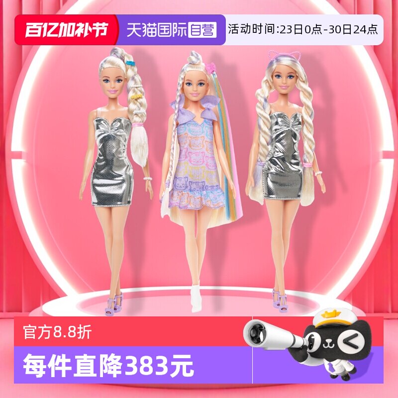 【自营】芭比之编发娃娃女孩公主过家家玩具可换装编发生日礼物