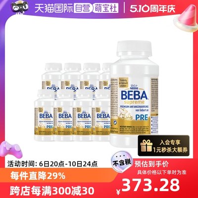 雀巢BEBA贝巴液态奶水奶5种HMO