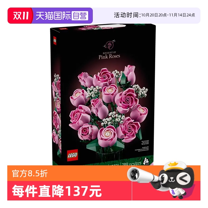 乐高积木植物10374粉色玫瑰花束