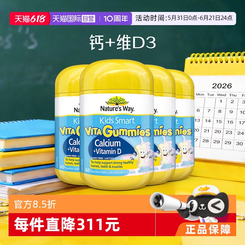 【自营】澳洲进口佳思敏维生素补钙软糖钙片儿童vd3维生素D60粒*4