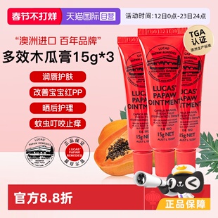 【自营】lucas papaw木瓜膏15g*3澳洲原装正品润唇膏唇膜婴儿专用