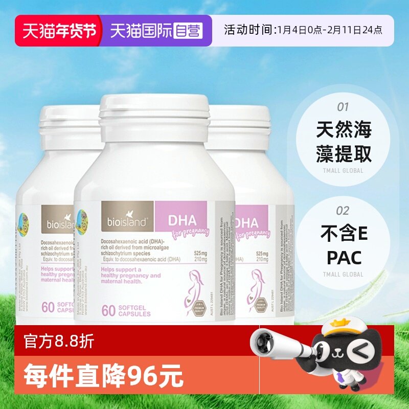 【自营】澳洲bioisland佰澳朗德孕妇海藻油DHA哺乳期孕期60粒*3瓶