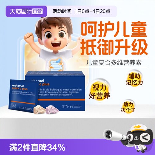 奥适宝儿童复合维生素免疫力钙铁