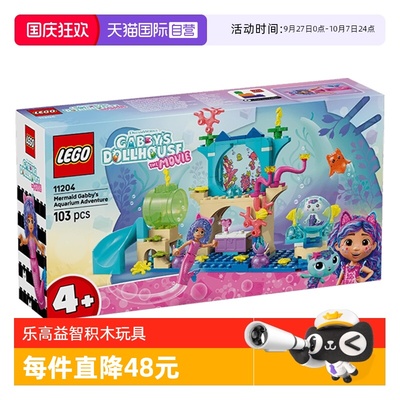 【自营】LEGO乐高11204人鱼猫和盖比的水族馆冒险女孩积木玩具