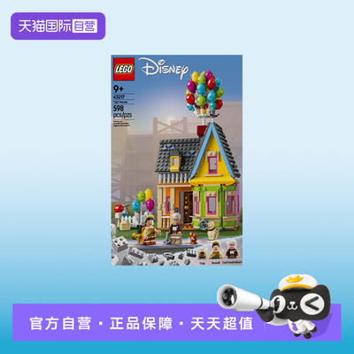 【自营】LEGO乐高迪士尼系列43217飞屋环游记飞屋拼装积木玩具