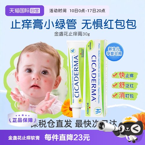 孕婴可用宝弘止痒膏蚊虫叮咬消包