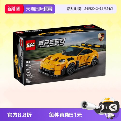 乐高超级赛车77239保时捷911跑车