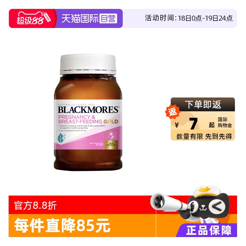 BLACKMORES孕妇营养素