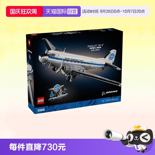 乐高11378道格拉斯DC-3商用飞机