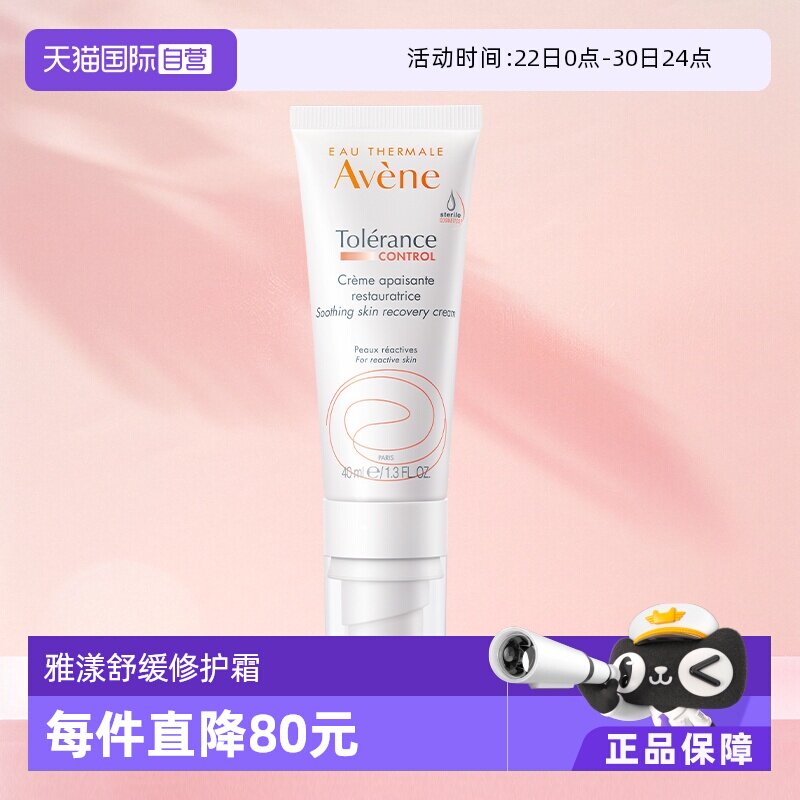 【自营】Avene雅漾舒缓修护霜补水保湿面霜敏感肌滋润乳液40ml