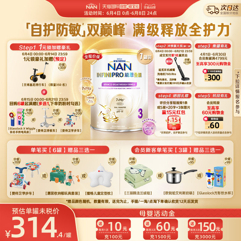 【自营】雀巢 能恩全护3段7HMO适度水解婴幼儿配方奶粉800g