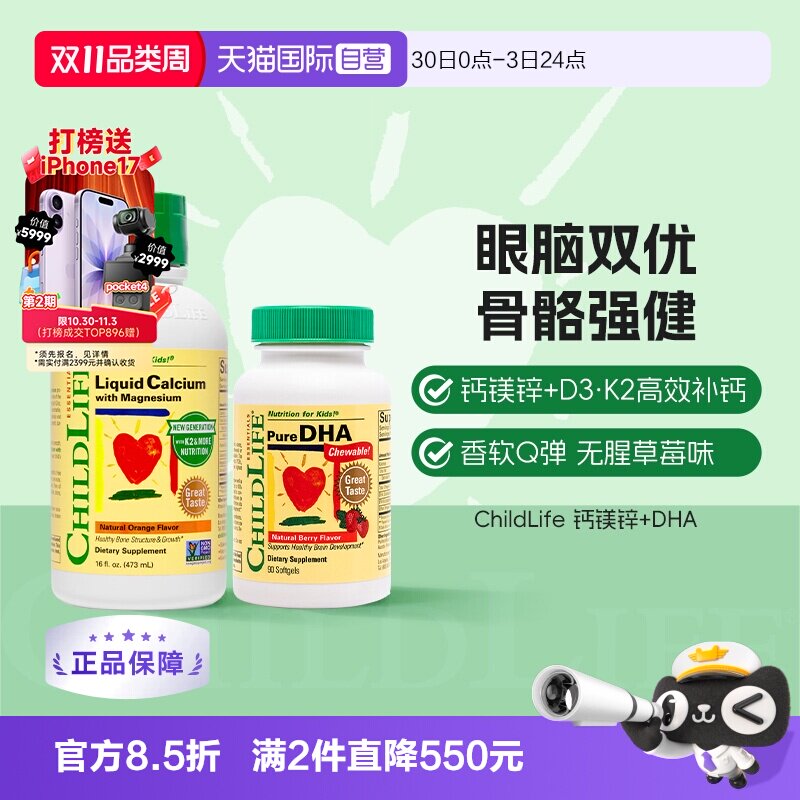 【自营】童年时光ChildLife儿童液体钙镁锌小金珠DHA钙儿童鱼油