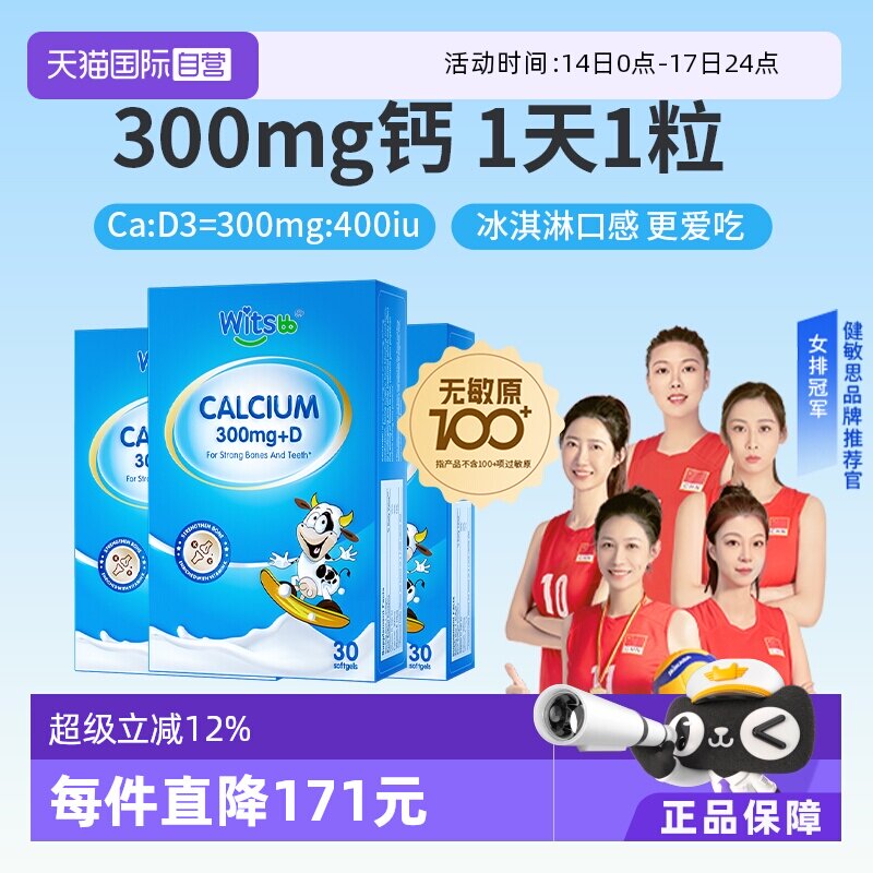 【自营】witsbb健敏思小蓝盒液体钙敏宝专研婴幼儿儿童钙K2d3*3盒