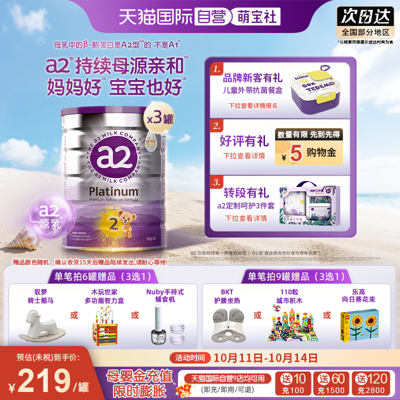 【自营】a2升级紫白金二段婴幼儿牛奶粉宝宝乳粉900g*3罐