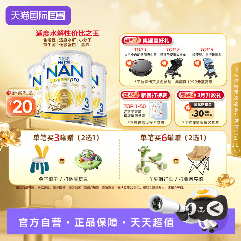 【自营】【升级版】雀巢澳版超级能恩3段适度水解奶粉800g*3罐