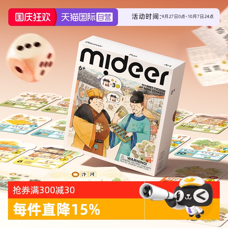 【自营】mideer弥鹿骰子街桌游豪华版富翁财商聚会经营益智玩具