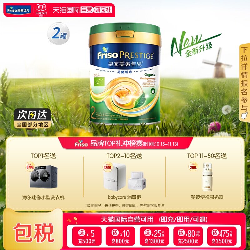 【自营】美素佳儿港版皇家有机荷兰原装进口奶粉2段(6-12月)400g