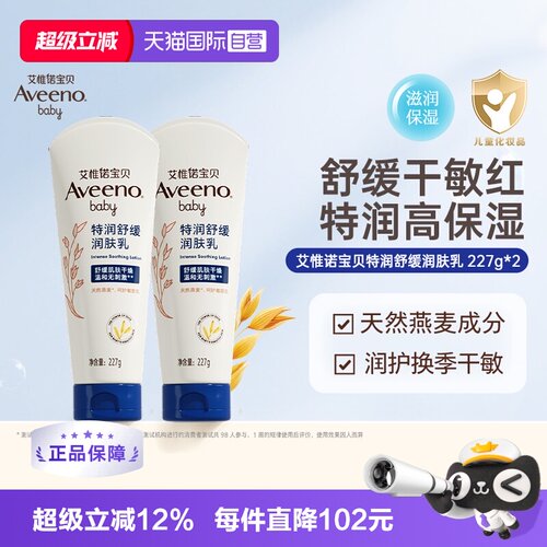 aveeno/艾维诺润肤舒缓227g*2支