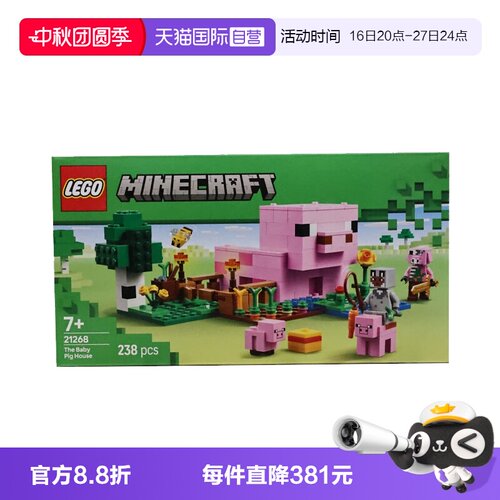 【自营】LEGO乐高21268猪宝宝房屋我的世界系列儿童益智拼搭积木