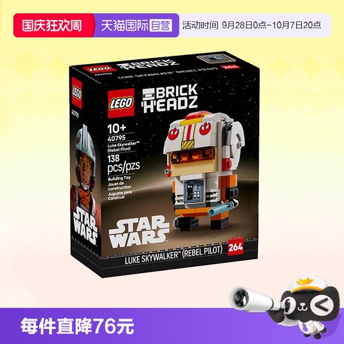 乐高方头仔40795卢克天行者