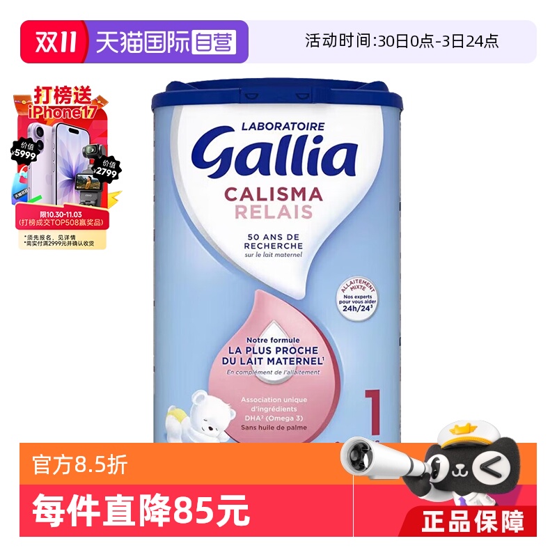 【自营】法国达能-佳丽雅/Gallia新生儿婴幼儿奶粉母乳型1段830g