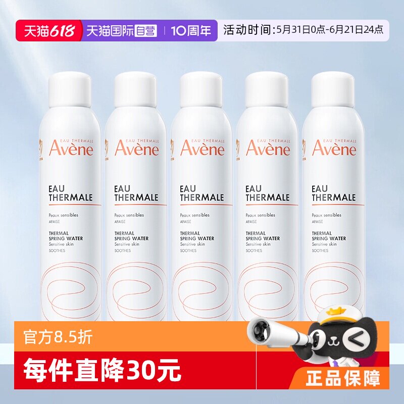 【自营】Avene雅漾活泉水喷雾300ml*5瓶宝宝爽身水补水舒缓保湿水