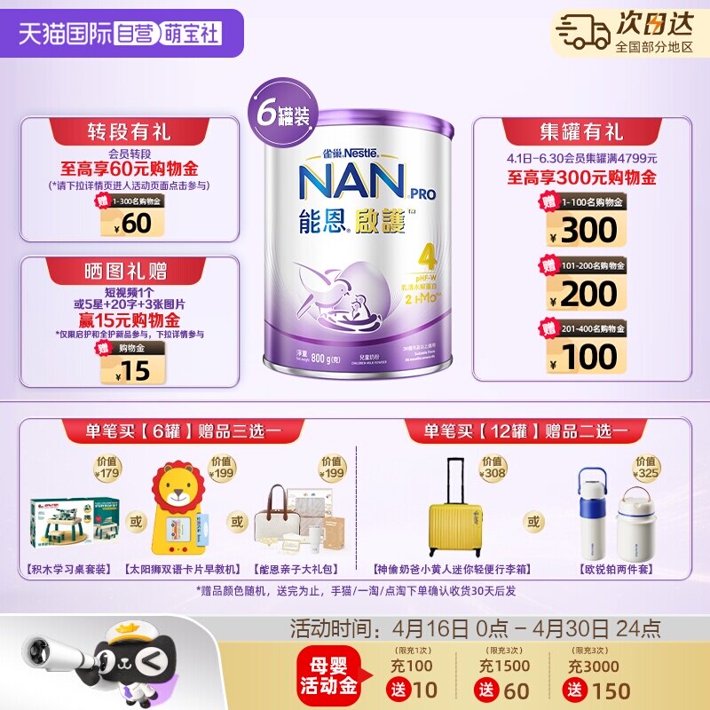 【自营】雀巢能恩启护儿童适度水解奶粉4段800g*6