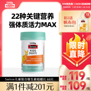 Swisse斯维诗儿童复合维生素咀嚼片60片 Little 自营 瓶