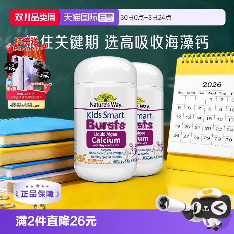 【自营】佳思敏婴幼儿童海藻补钙锌镁k2维生素D3*2